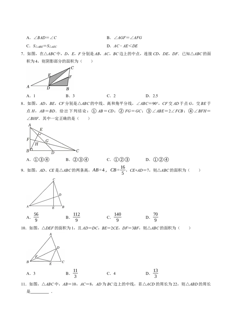专题13.3三角形的高线、中线及角平分线（高效培优讲义）（学生版）_初中数学_八年级数学上册（人教版）_同步讲义-U18_2026版