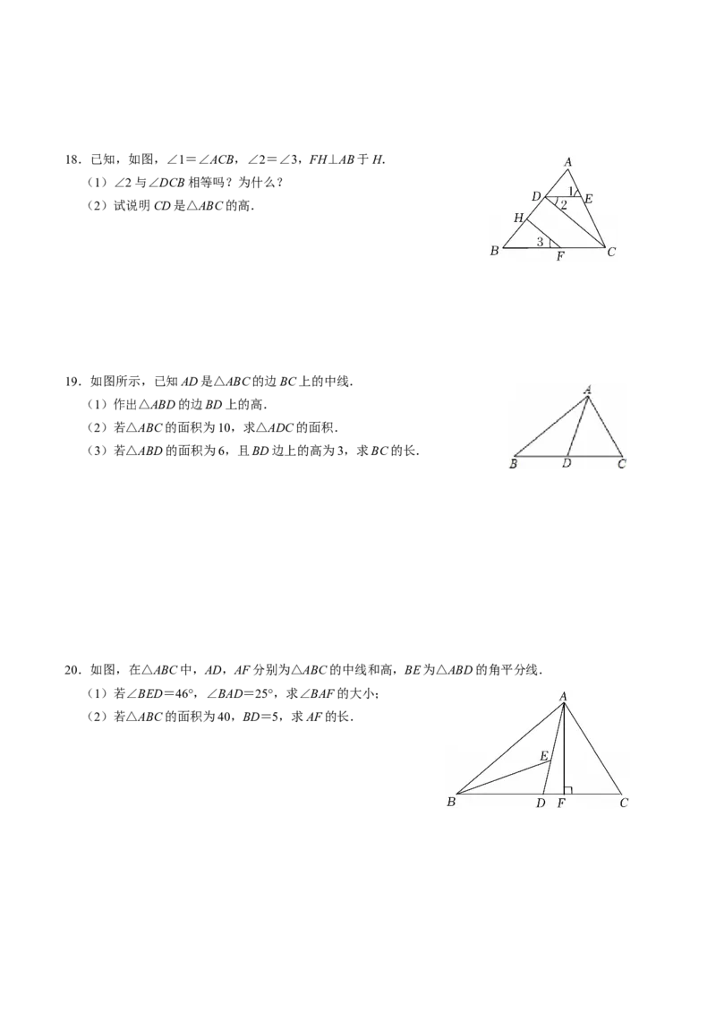 专题13.3三角形的高线、中线及角平分线（高效培优讲义）（学生版）_初中数学_八年级数学上册（人教版）_同步讲义-U18_2026版
