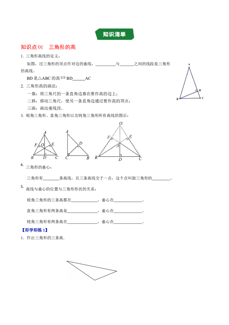 专题13.3三角形的高线、中线及角平分线（高效培优讲义）（学生版）_初中数学_八年级数学上册（人教版）_同步讲义-U18_2026版
