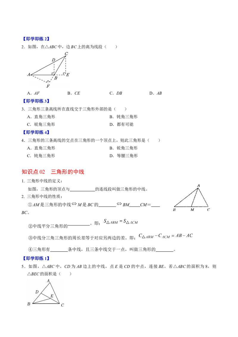 专题13.3三角形的高线、中线及角平分线（高效培优讲义）（学生版）_初中数学_八年级数学上册（人教版）_同步讲义-U18_2026版