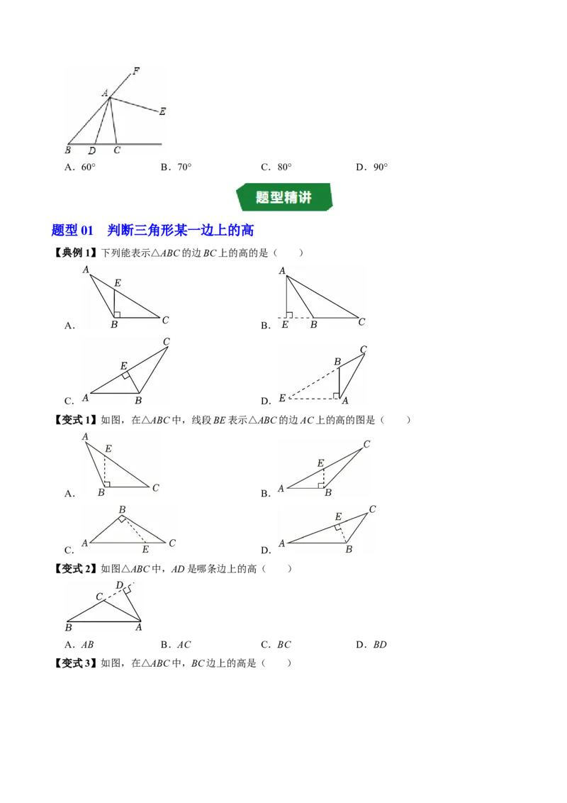 专题13.3三角形的高线、中线及角平分线（高效培优讲义）（学生版）_初中数学_八年级数学上册（人教版）_同步讲义-U18_2026版