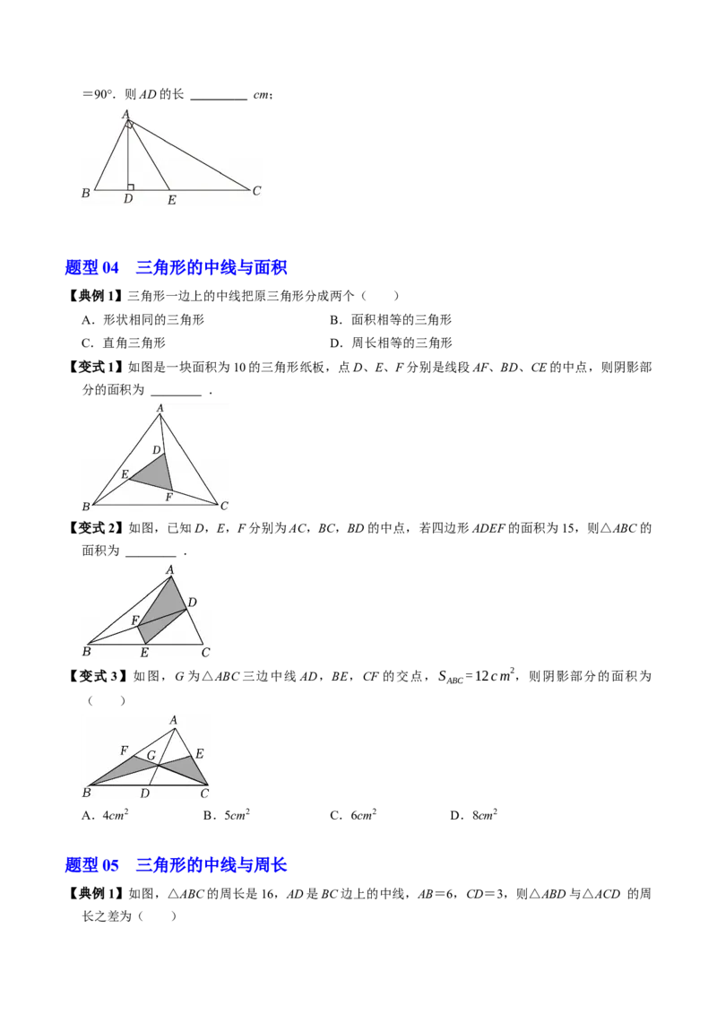 专题13.3三角形的高线、中线及角平分线（高效培优讲义）（学生版）_初中数学_八年级数学上册（人教版）_同步讲义-U18_2026版