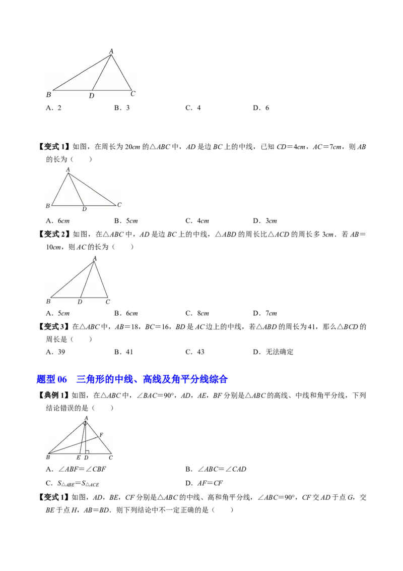 专题13.3三角形的高线、中线及角平分线（高效培优讲义）（学生版）_初中数学_八年级数学上册（人教版）_同步讲义-U18_2026版