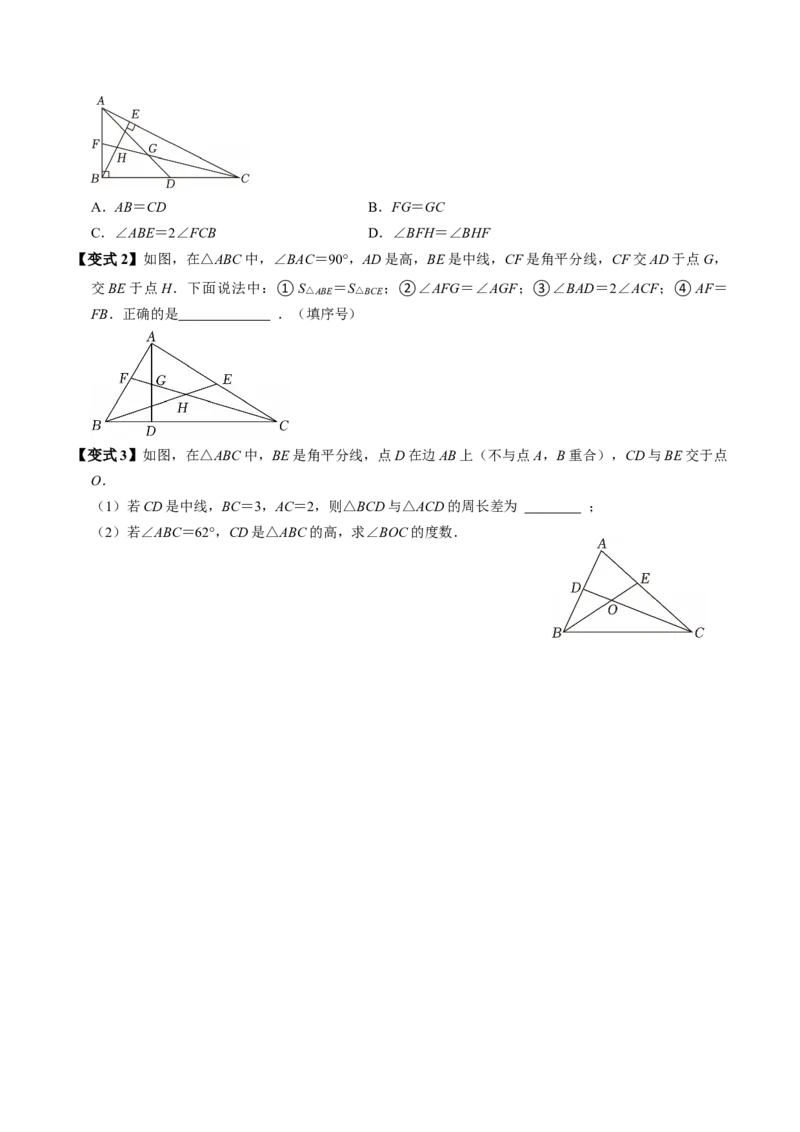 专题13.3三角形的高线、中线及角平分线（高效培优讲义）（学生版）_初中数学_八年级数学上册（人教版）_同步讲义-U18_2026版