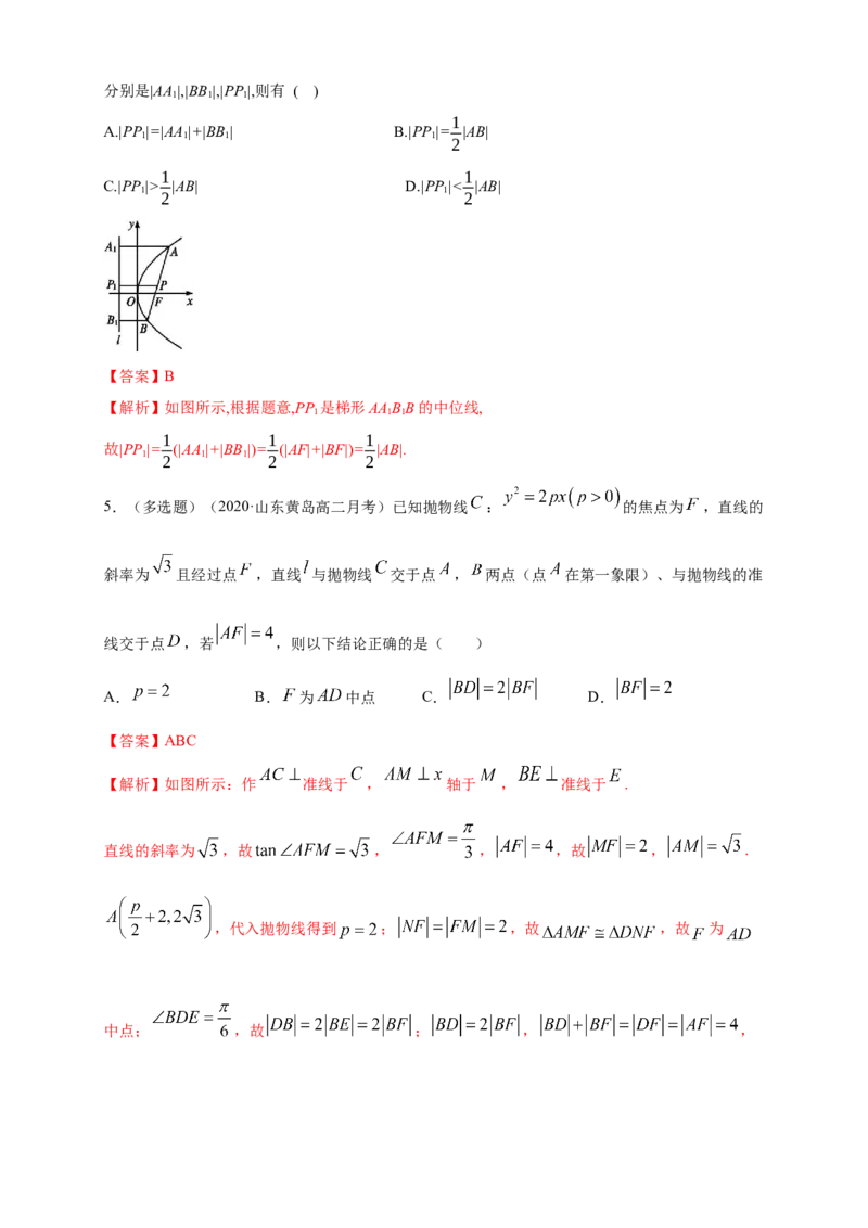 新教材精创3.3.2抛物线的简单几何性质（2）-A基础练（解析版）_高中九科知识点归纳。_人教版高中Word电子版试卷练习试题知识点全科_高中数学试卷习题_数学选修_选修1