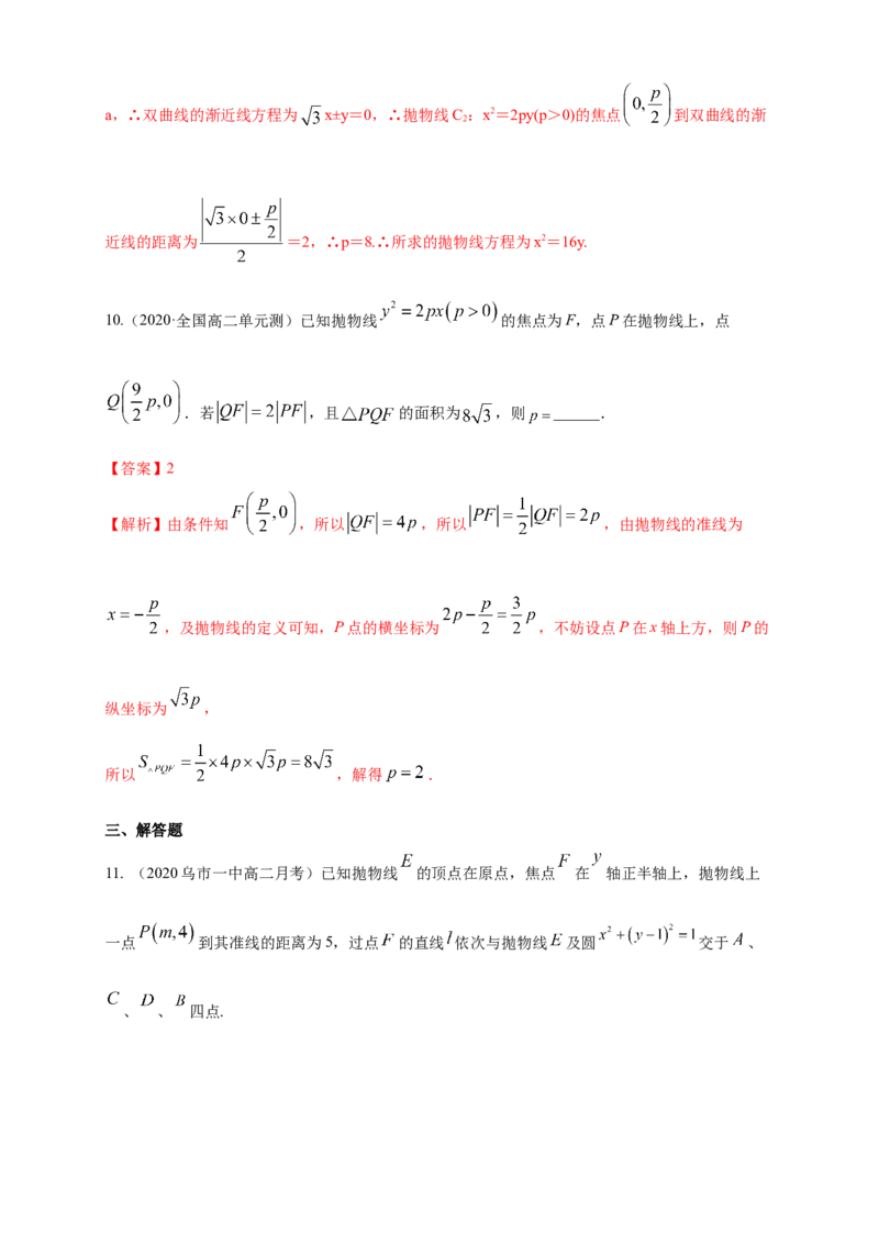新教材精创3.3.2抛物线的简单几何性质（2）-A基础练（解析版）_高中九科知识点归纳。_人教版高中Word电子版试卷练习试题知识点全科_高中数学试卷习题_数学选修_选修1