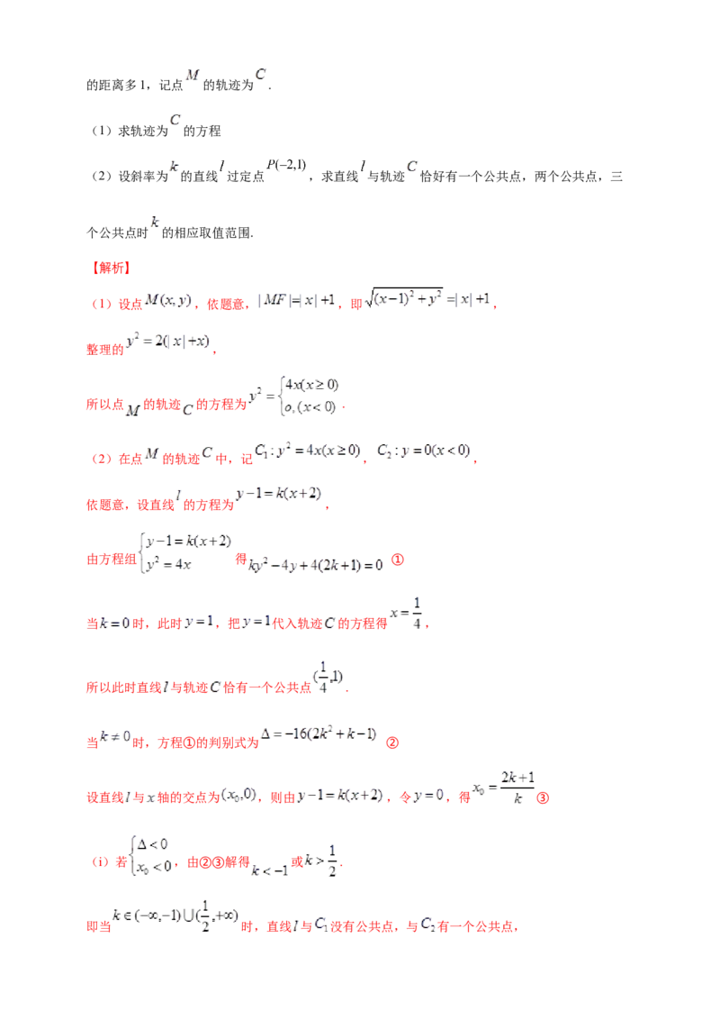 新教材精创3.3.2抛物线的简单几何性质（2）-A基础练（解析版）_高中九科知识点归纳。_人教版高中Word电子版试卷练习试题知识点全科_高中数学试卷习题_数学选修_选修1