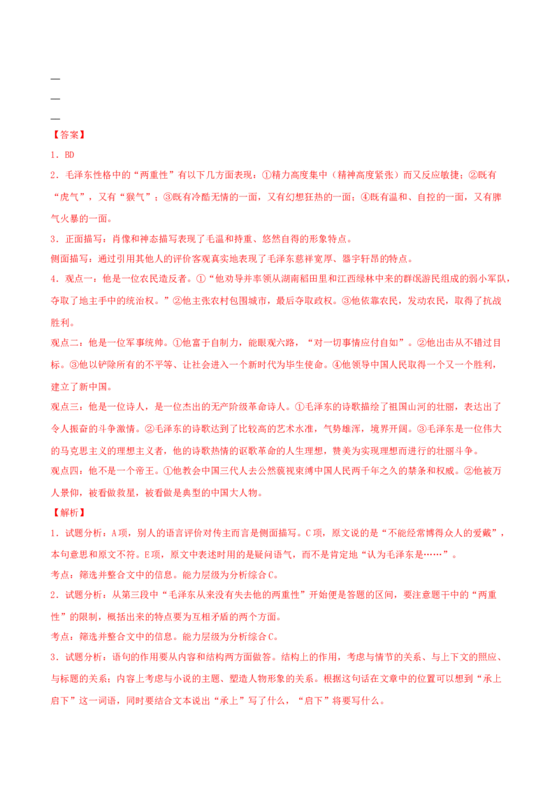 2.2《人的正确思想是从哪里来的？》-高二语文同步（统编版选择性必修中册）（教师版）_高语_高中语文_选择性必修中册_同步讲义