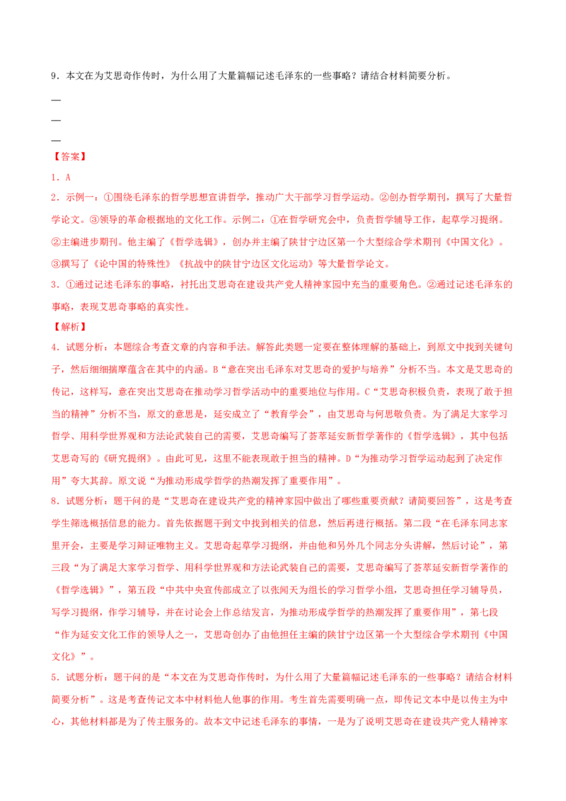 2.2《人的正确思想是从哪里来的？》-高二语文同步（统编版选择性必修中册）（教师版）_高语_高中语文_选择性必修中册_同步讲义