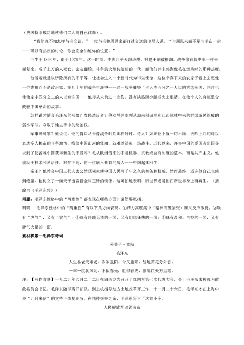 2.2《人的正确思想是从哪里来的？》-高二语文同步（统编版选择性必修中册）（教师版）_高语_高中语文_选择性必修中册_同步讲义