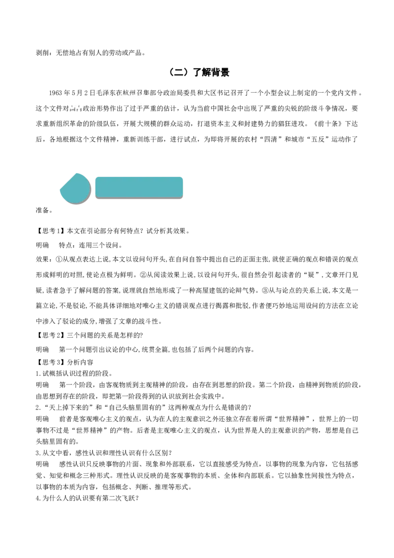 2.2《人的正确思想是从哪里来的？》-高二语文同步（统编版选择性必修中册）（教师版）_高语_高中语文_选择性必修中册_同步讲义