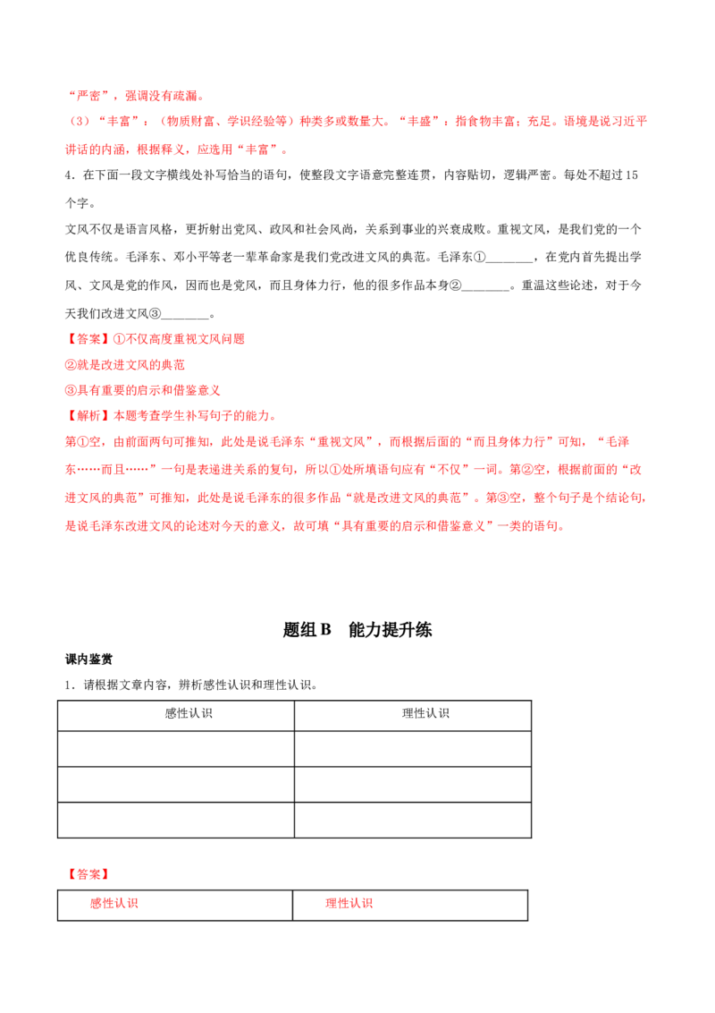 2.2《人的正确思想是从哪里来的？》-高二语文同步（统编版选择性必修中册）（教师版）_高语_高中语文_选择性必修中册_同步讲义