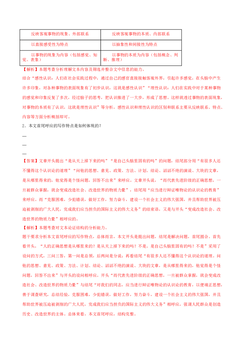 2.2《人的正确思想是从哪里来的？》-高二语文同步（统编版选择性必修中册）（教师版）_高语_高中语文_选择性必修中册_同步讲义