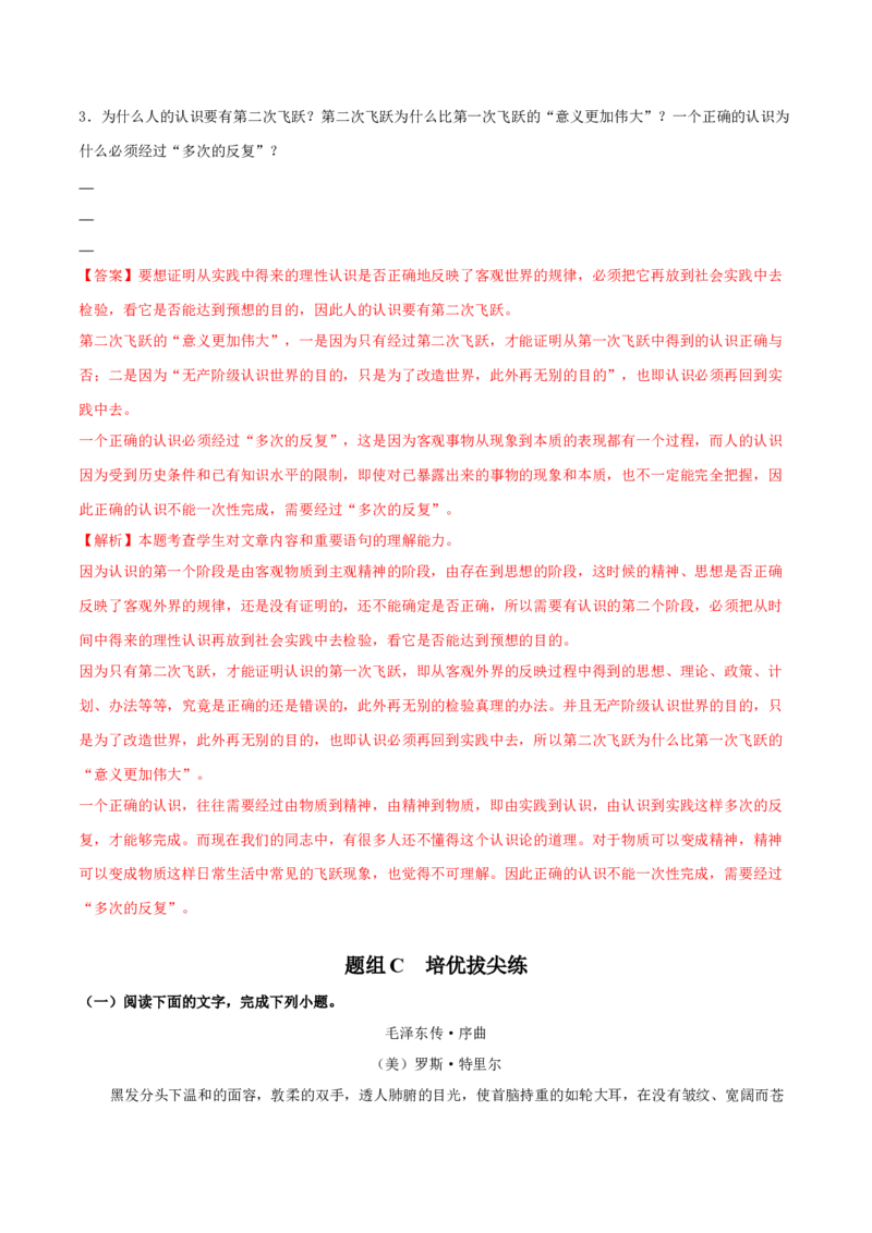 2.2《人的正确思想是从哪里来的？》-高二语文同步（统编版选择性必修中册）（教师版）_高语_高中语文_选择性必修中册_同步讲义