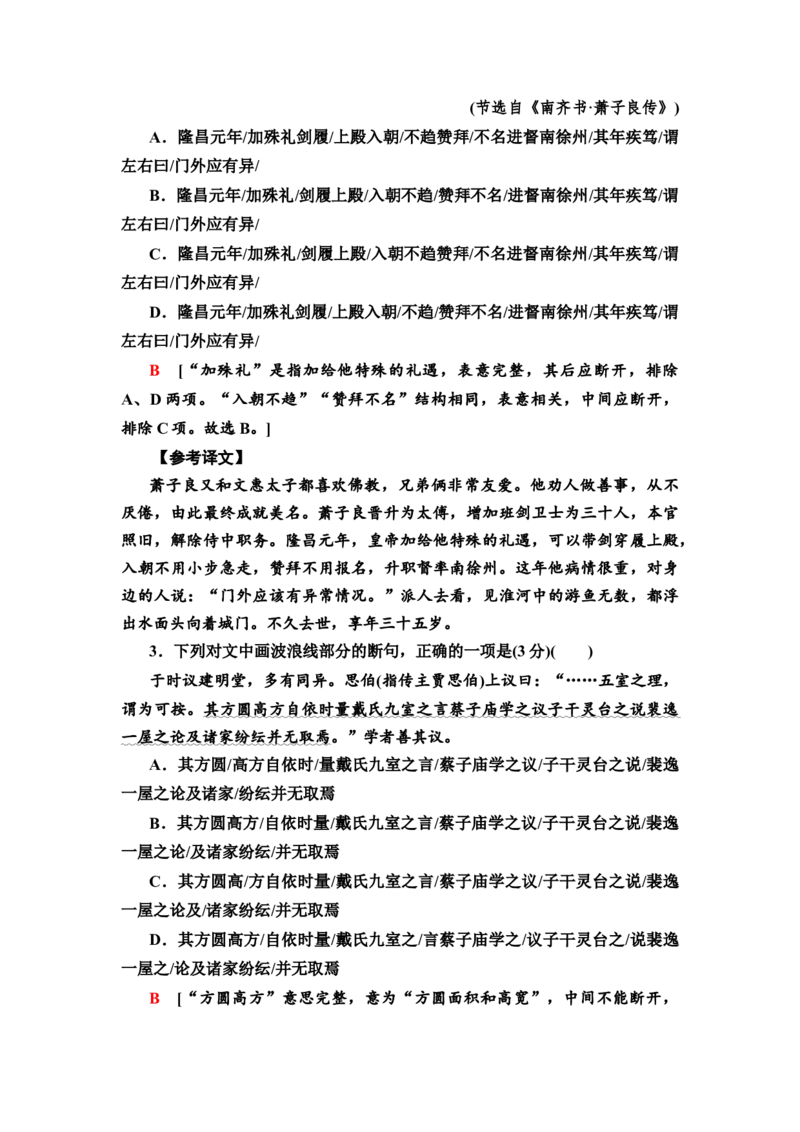 第4讲文言文断句题练习_01高考语文_22022年新高考资料_2022届一轮复习讲练结合_语文系列二_专题6文言文阅读_第4讲文言文断句题