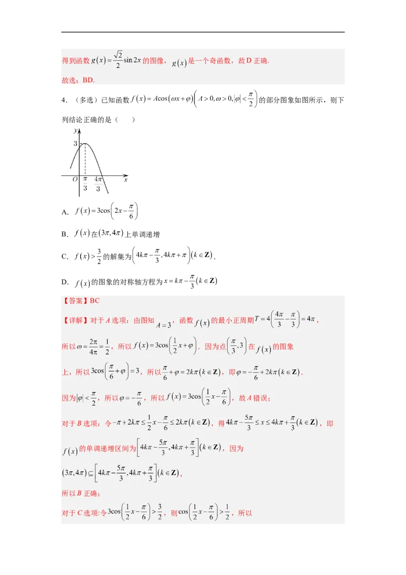 易错点05三角函数-备战2023年高考数学考试易错题（解析版）（全国通用）_2.2025数学总复习_赠品通用版（老高考）复习资料_专项复习_备战2023年高考数学考试易错题（全国通用）