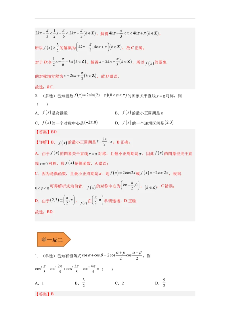 易错点05三角函数-备战2023年高考数学考试易错题（解析版）（全国通用）_2.2025数学总复习_赠品通用版（老高考）复习资料_专项复习_备战2023年高考数学考试易错题（全国通用）