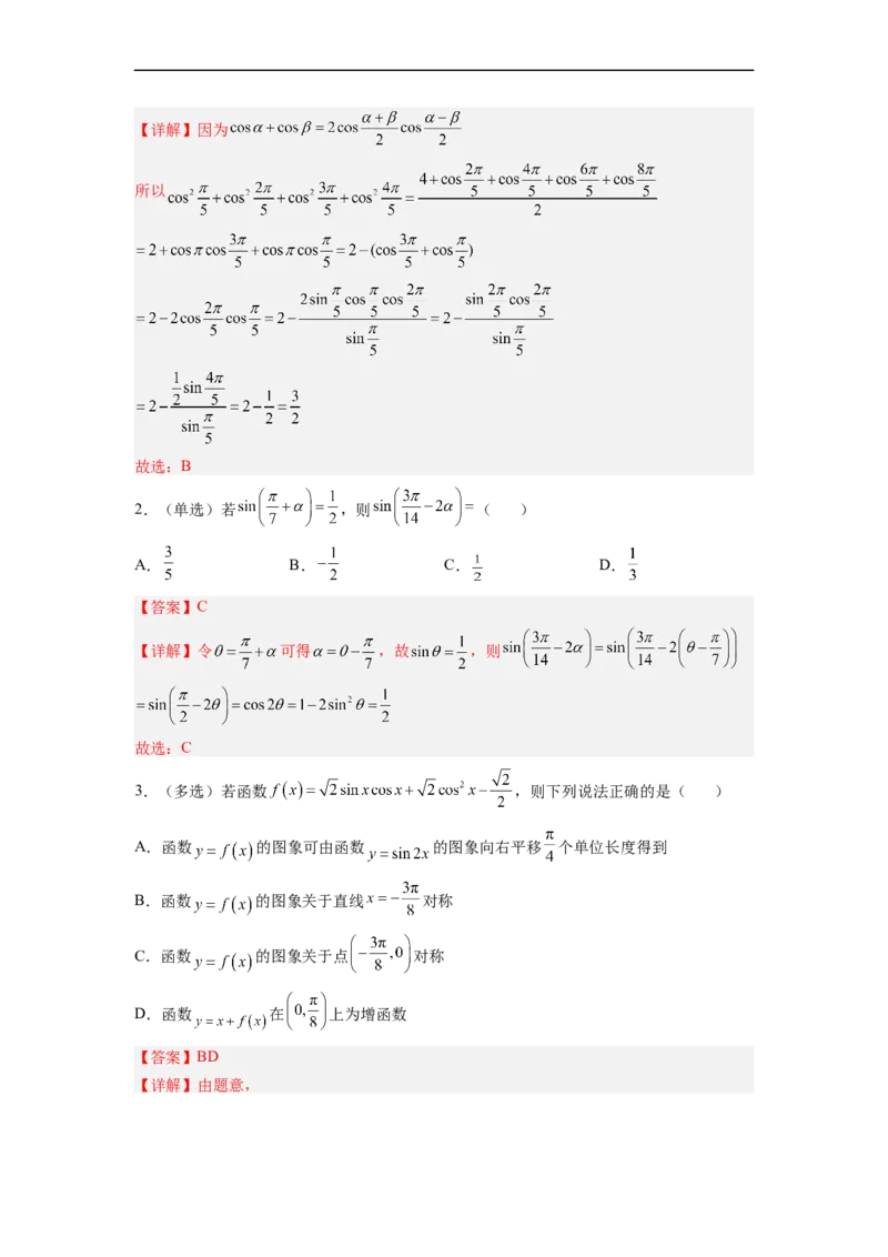 易错点05三角函数-备战2023年高考数学考试易错题（解析版）（全国通用）_2.2025数学总复习_赠品通用版（老高考）复习资料_专项复习_备战2023年高考数学考试易错题（全国通用）