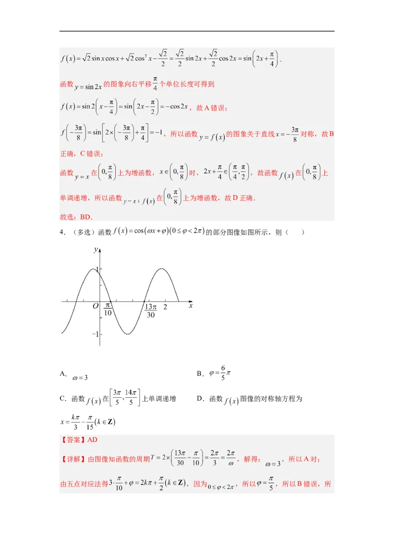 易错点05三角函数-备战2023年高考数学考试易错题（解析版）（全国通用）_2.2025数学总复习_赠品通用版（老高考）复习资料_专项复习_备战2023年高考数学考试易错题（全国通用）