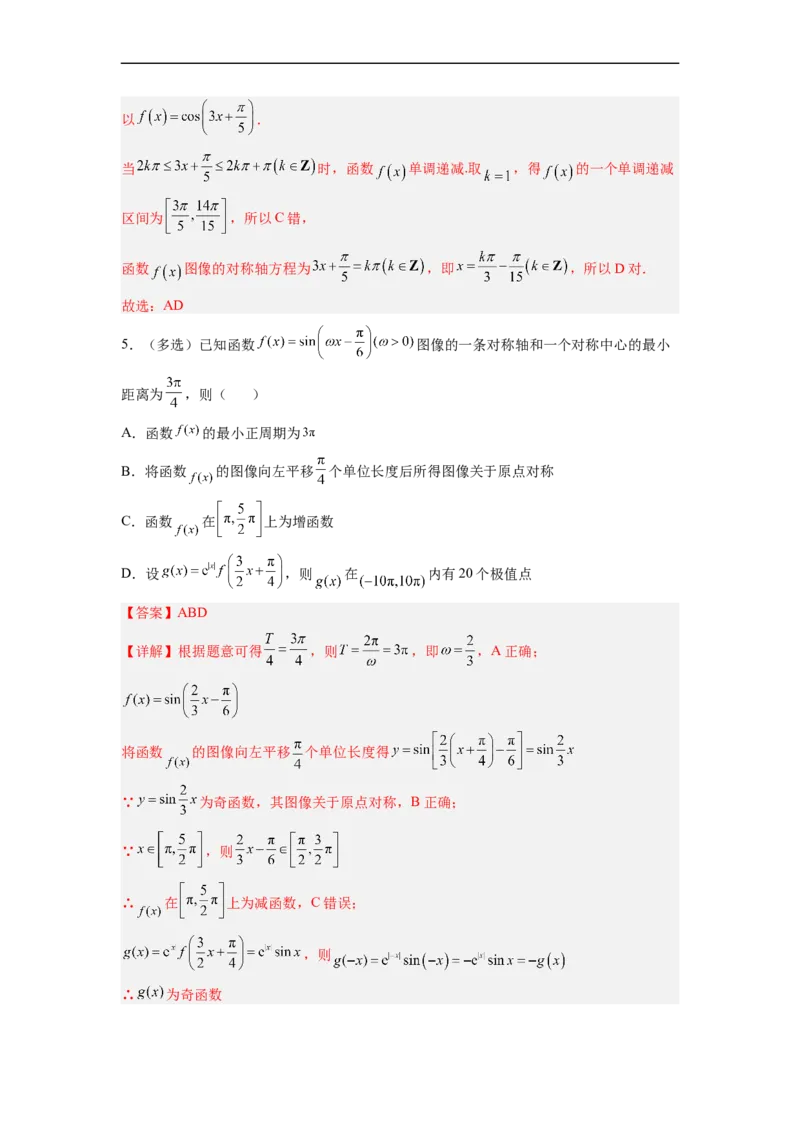易错点05三角函数-备战2023年高考数学考试易错题（解析版）（全国通用）_2.2025数学总复习_赠品通用版（老高考）复习资料_专项复习_备战2023年高考数学考试易错题（全国通用）