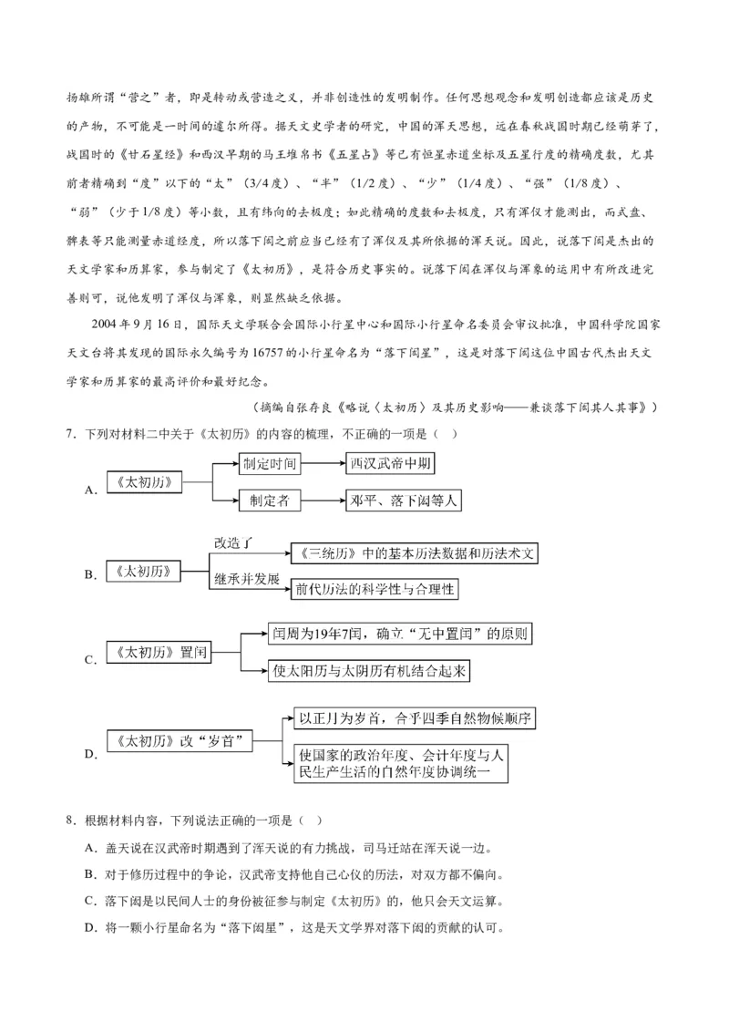 14《天文学上的旷世之争》（同步学案）（教师版）-（统编版选择性必修下册）_高语_高中语文_选择性必修下册_同步讲义