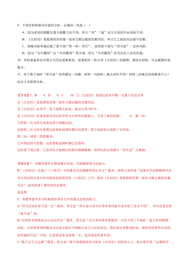 14《天文学上的旷世之争》（同步学案）（教师版）-（统编版选择性必修下册）_高语_高中语文_选择性必修下册_同步讲义