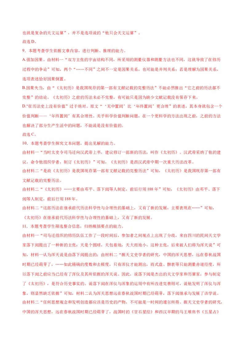 14《天文学上的旷世之争》（同步学案）（教师版）-（统编版选择性必修下册）_高语_高中语文_选择性必修下册_同步讲义