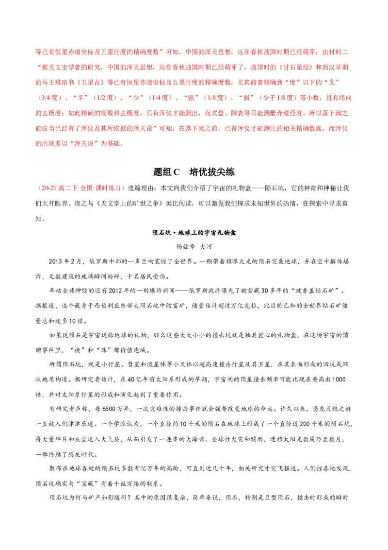 14《天文学上的旷世之争》（同步学案）（教师版）-（统编版选择性必修下册）_高语_高中语文_选择性必修下册_同步讲义
