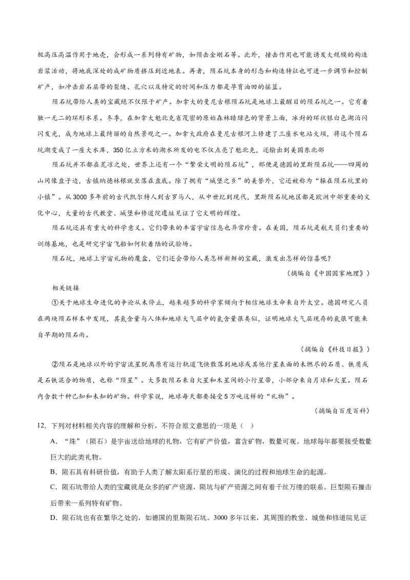 14《天文学上的旷世之争》（同步学案）（教师版）-（统编版选择性必修下册）_高语_高中语文_选择性必修下册_同步讲义