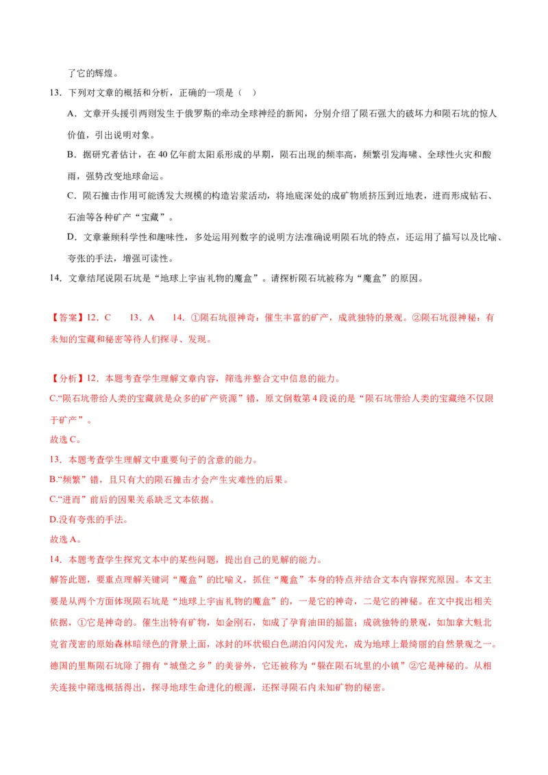 14《天文学上的旷世之争》（同步学案）（教师版）-（统编版选择性必修下册）_高语_高中语文_选择性必修下册_同步讲义