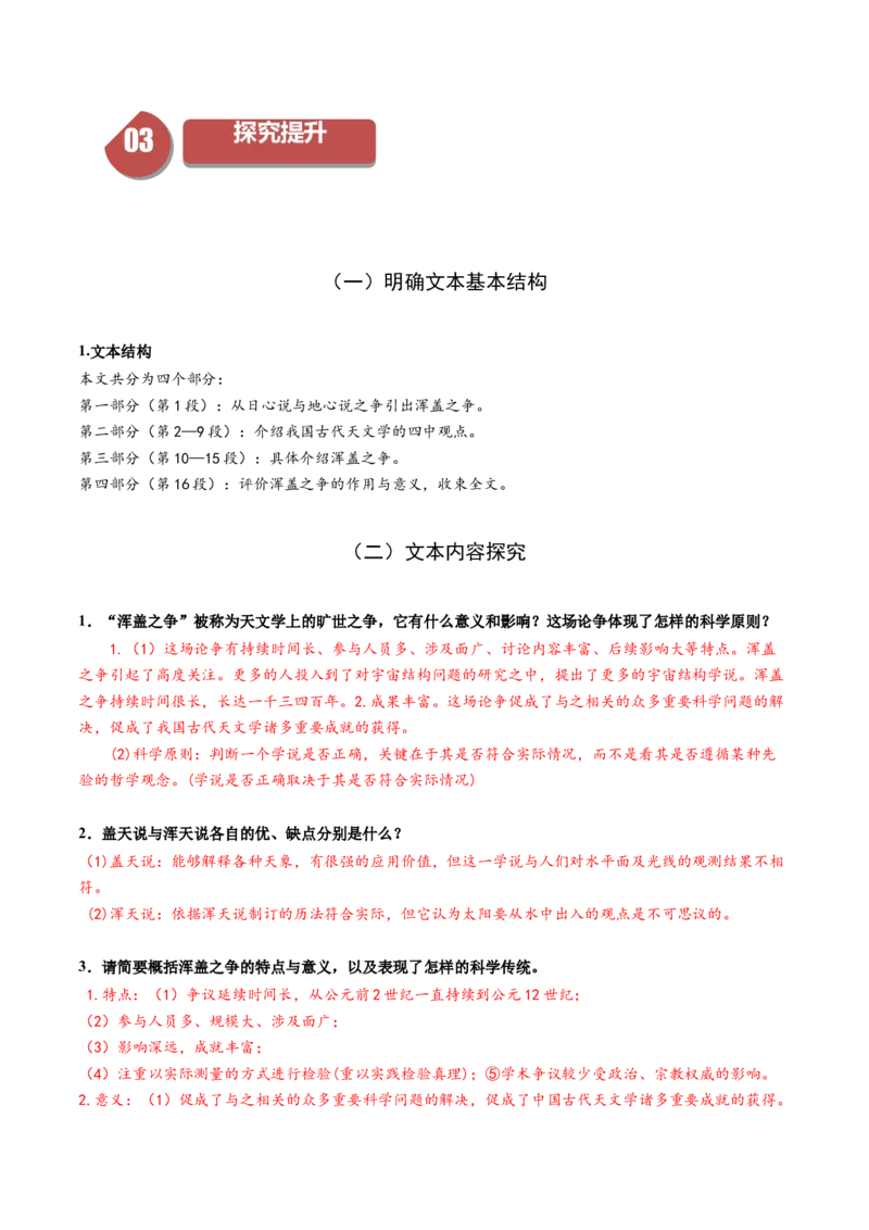 14《天文学上的旷世之争》（同步学案）（教师版）-（统编版选择性必修下册）_高语_高中语文_选择性必修下册_同步讲义