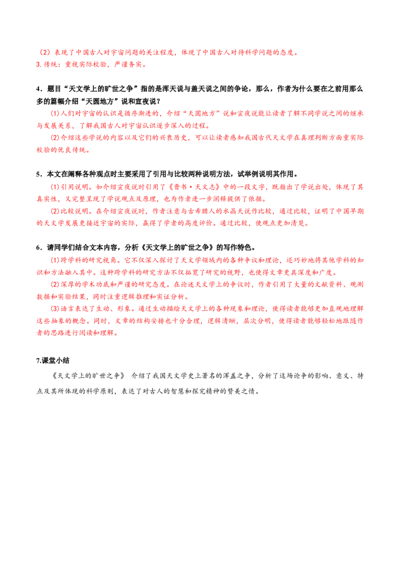 14《天文学上的旷世之争》（同步学案）（教师版）-（统编版选择性必修下册）_高语_高中语文_选择性必修下册_同步讲义