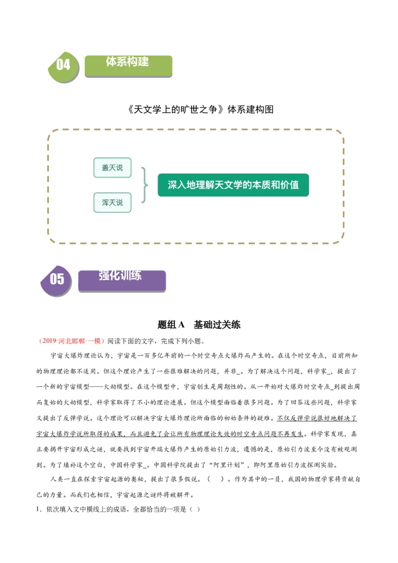 14《天文学上的旷世之争》（同步学案）（教师版）-（统编版选择性必修下册）_高语_高中语文_选择性必修下册_同步讲义