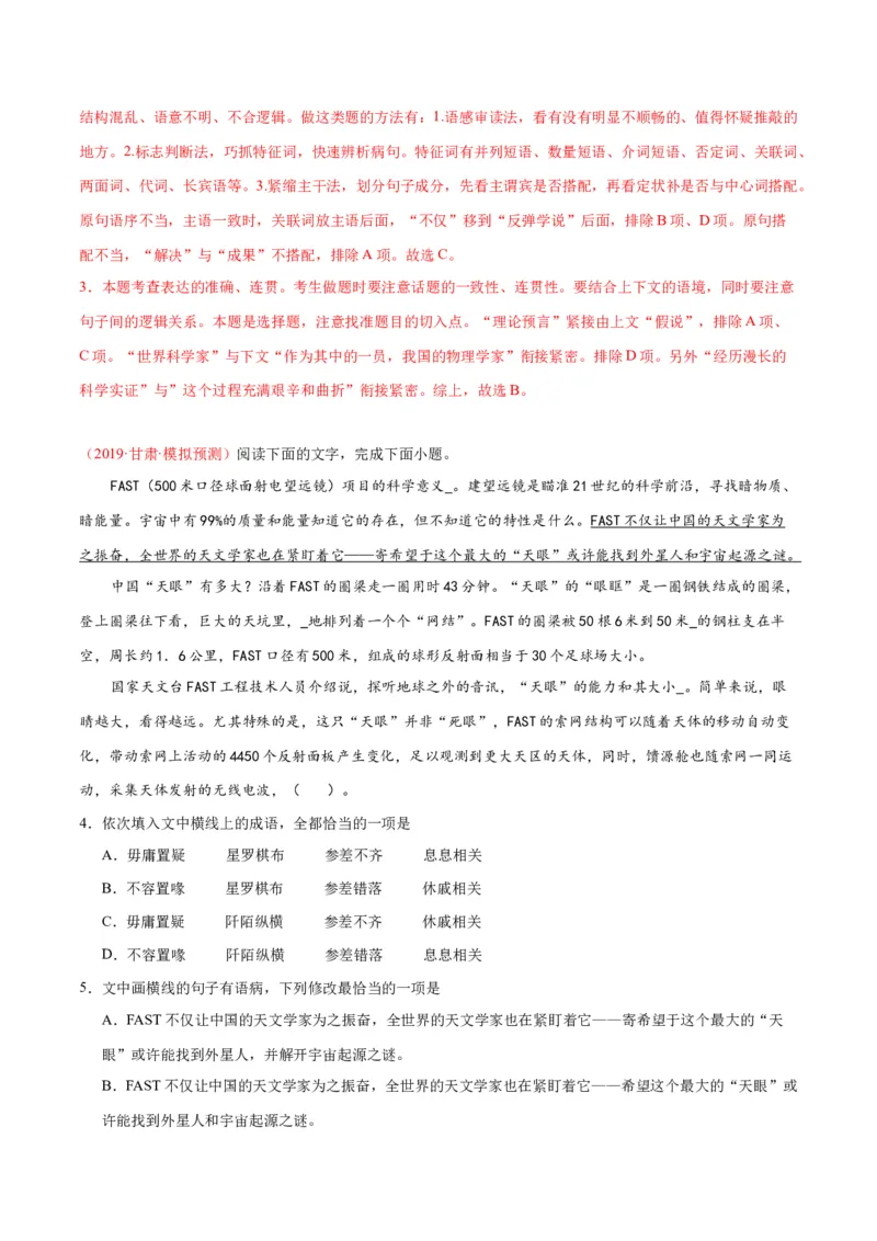 14《天文学上的旷世之争》（同步学案）（教师版）-（统编版选择性必修下册）_高语_高中语文_选择性必修下册_同步讲义