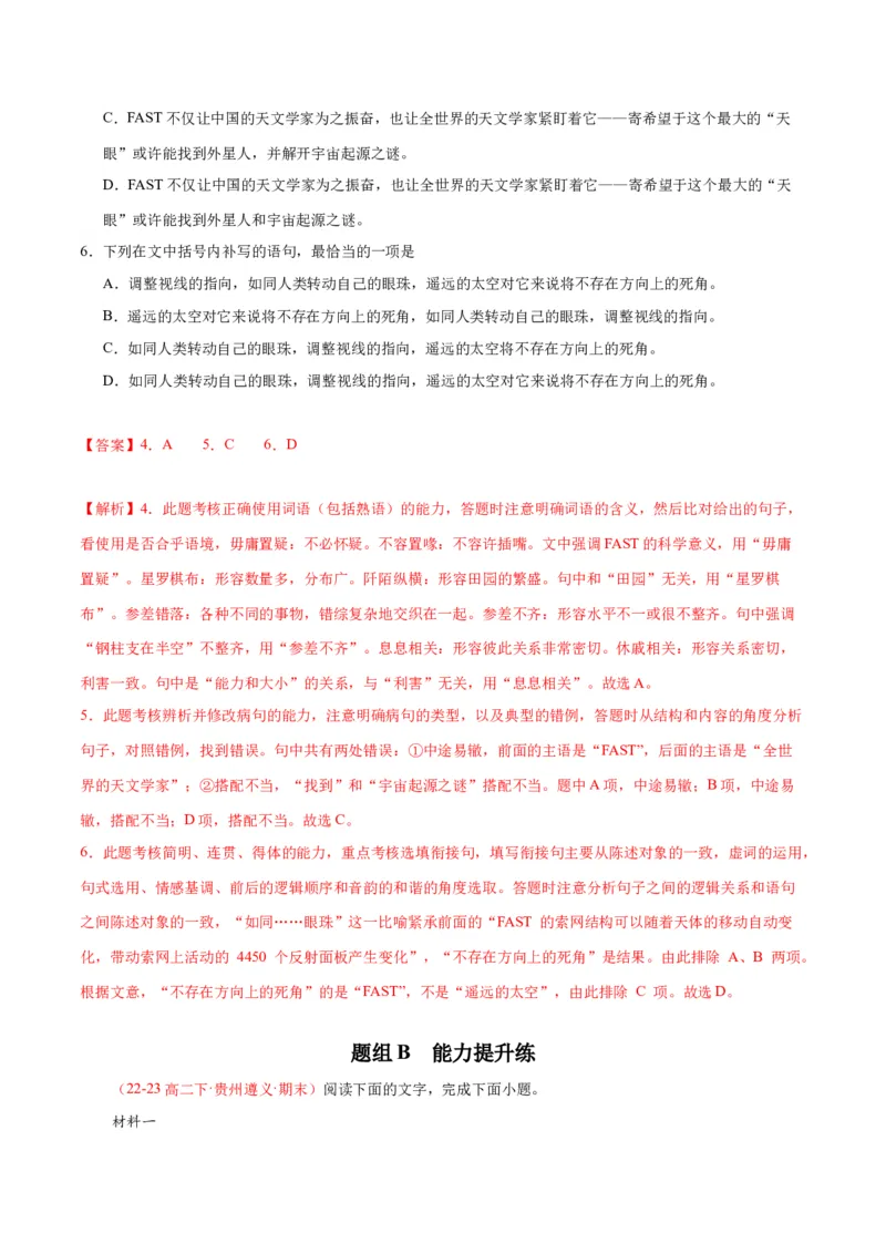 14《天文学上的旷世之争》（同步学案）（教师版）-（统编版选择性必修下册）_高语_高中语文_选择性必修下册_同步讲义