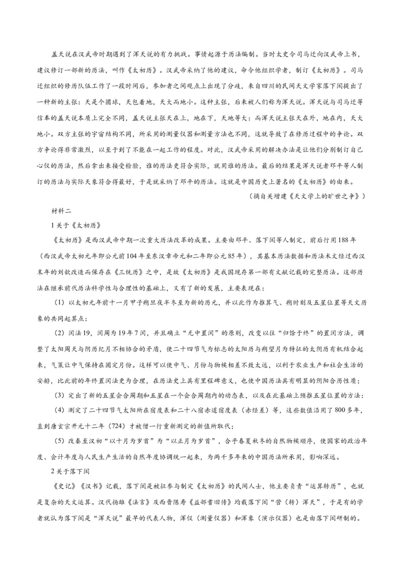 14《天文学上的旷世之争》（同步学案）（教师版）-（统编版选择性必修下册）_高语_高中语文_选择性必修下册_同步讲义