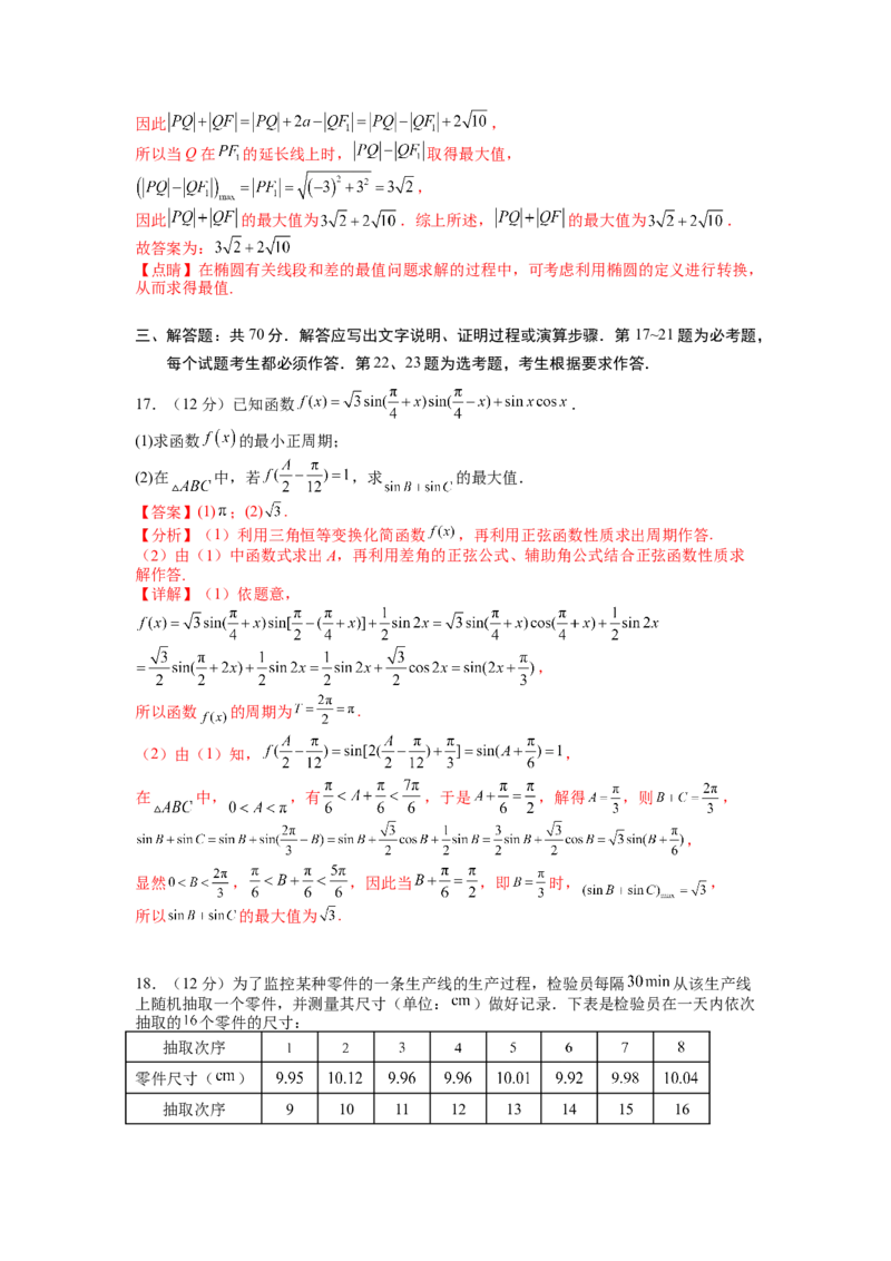 模拟检测卷02（理科）（解析版）_2.2025数学总复习_赠品通用版（老高考）复习资料_二轮复习_2023年高考数学二轮复习讲练测（全国通用）288090230