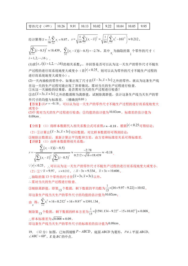 模拟检测卷02（理科）（解析版）_2.2025数学总复习_赠品通用版（老高考）复习资料_二轮复习_2023年高考数学二轮复习讲练测（全国通用）288090230