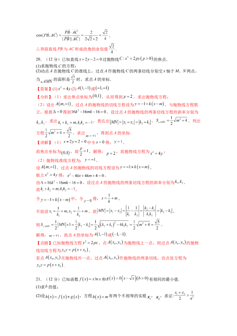 模拟检测卷02（理科）（解析版）_2.2025数学总复习_赠品通用版（老高考）复习资料_二轮复习_2023年高考数学二轮复习讲练测（全国通用）288090230