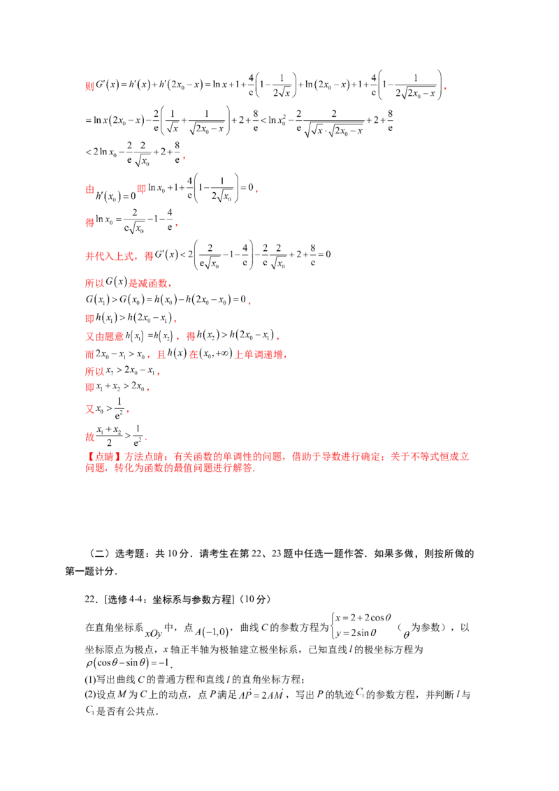 模拟检测卷02（理科）（解析版）_2.2025数学总复习_赠品通用版（老高考）复习资料_二轮复习_2023年高考数学二轮复习讲练测（全国通用）288090230