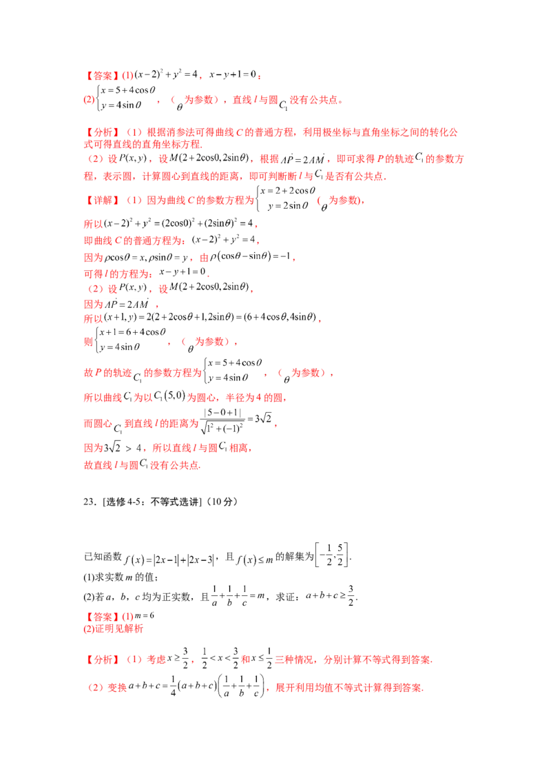 模拟检测卷02（理科）（解析版）_2.2025数学总复习_赠品通用版（老高考）复习资料_二轮复习_2023年高考数学二轮复习讲练测（全国通用）288090230