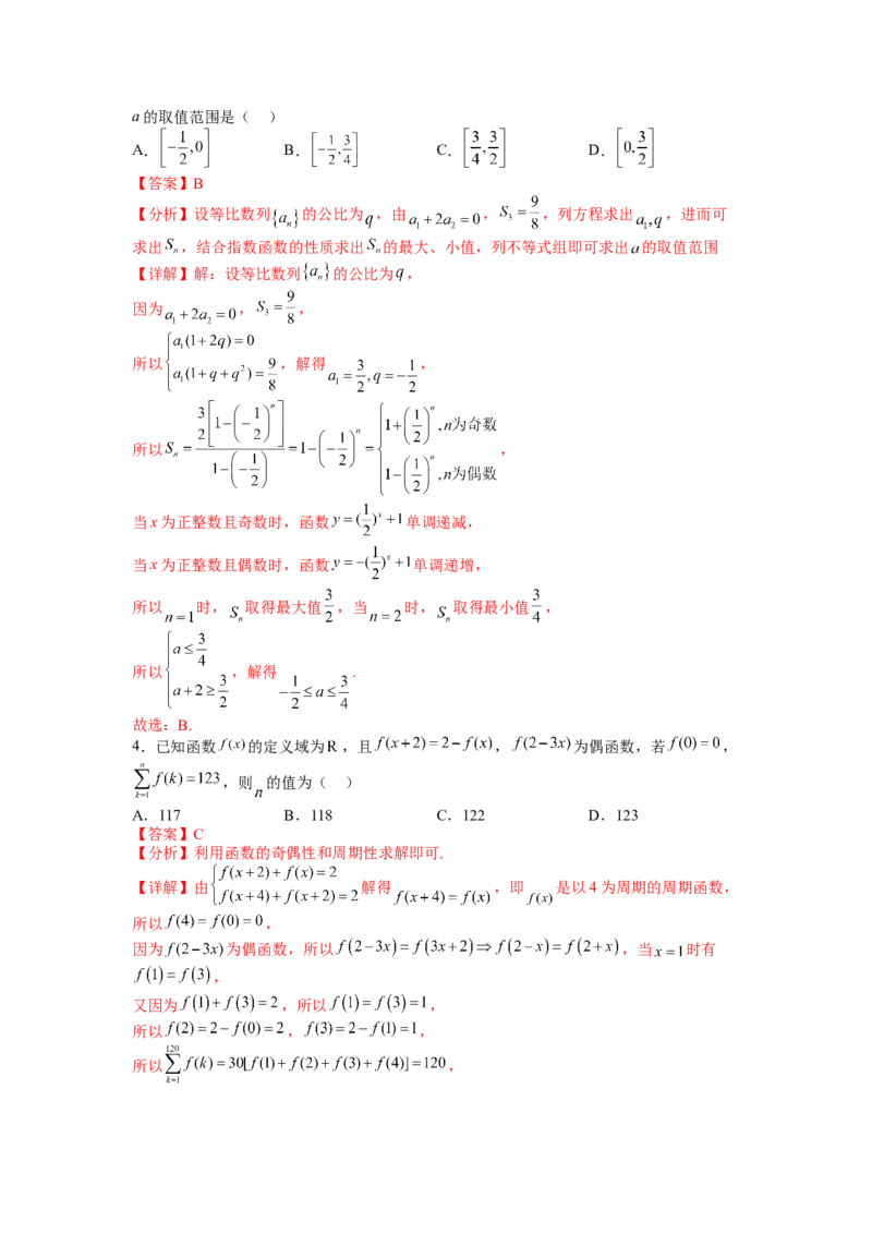 模拟检测卷02（理科）（解析版）_2.2025数学总复习_赠品通用版（老高考）复习资料_二轮复习_2023年高考数学二轮复习讲练测（全国通用）288090230