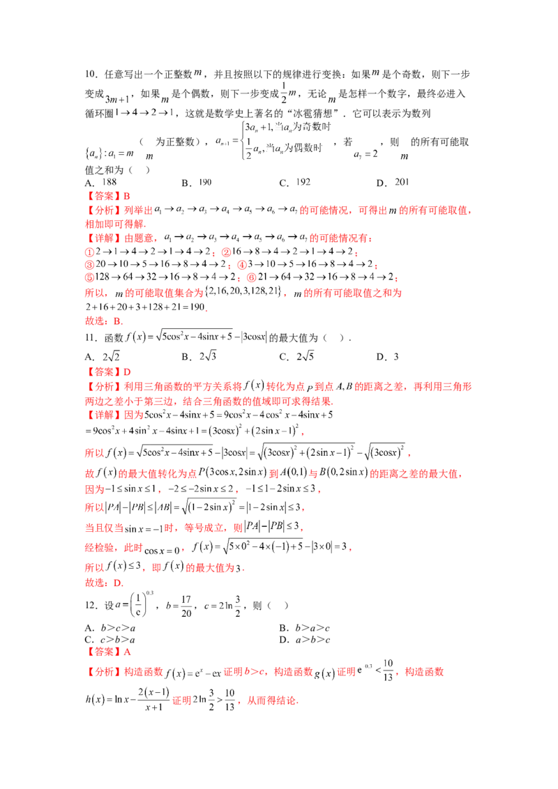 模拟检测卷02（理科）（解析版）_2.2025数学总复习_赠品通用版（老高考）复习资料_二轮复习_2023年高考数学二轮复习讲练测（全国通用）288090230