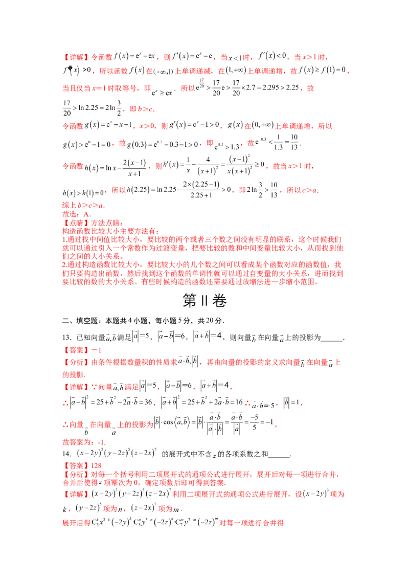 模拟检测卷02（理科）（解析版）_2.2025数学总复习_赠品通用版（老高考）复习资料_二轮复习_2023年高考数学二轮复习讲练测（全国通用）288090230