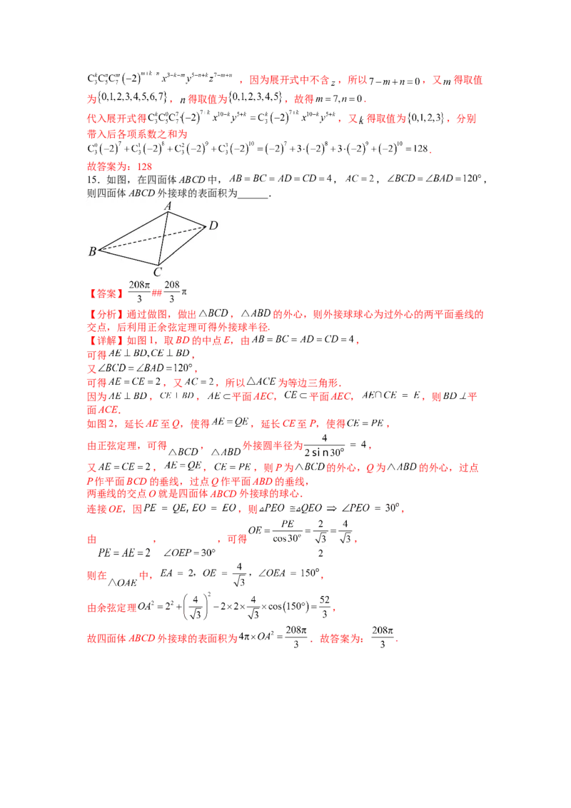 模拟检测卷02（理科）（解析版）_2.2025数学总复习_赠品通用版（老高考）复习资料_二轮复习_2023年高考数学二轮复习讲练测（全国通用）288090230