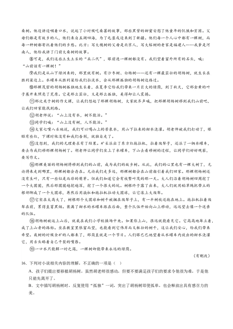 第01讲整体把握文本（练习）（原卷版）_01高考语文_新高考复习资料_2024年新高考资料_一轮复习资料_高考语文一轮复习讲练测（课件+讲义+练习）（新高考）_第一部分现代文阅读