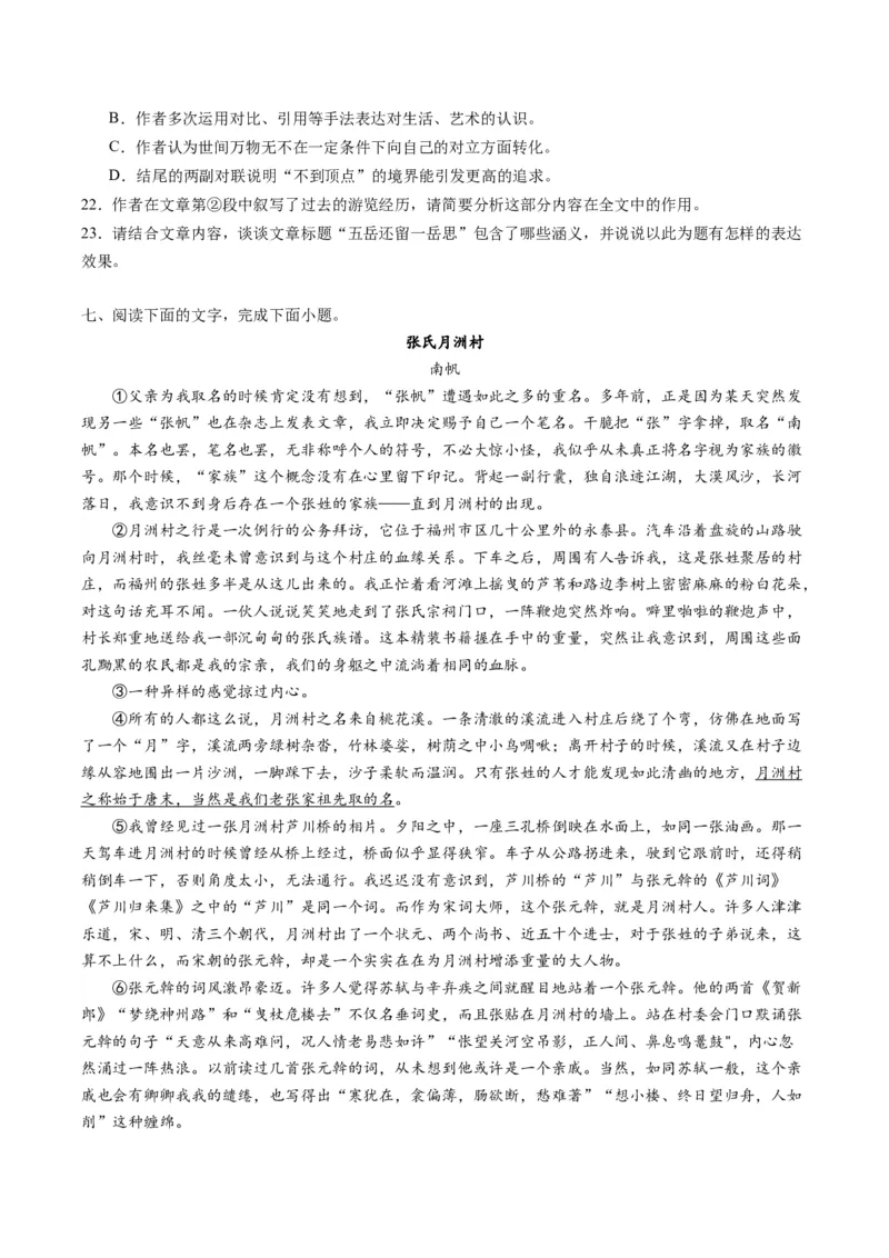 第01讲整体把握文本（练习）（原卷版）_01高考语文_新高考复习资料_2024年新高考资料_一轮复习资料_高考语文一轮复习讲练测（课件+讲义+练习）（新高考）_第一部分现代文阅读