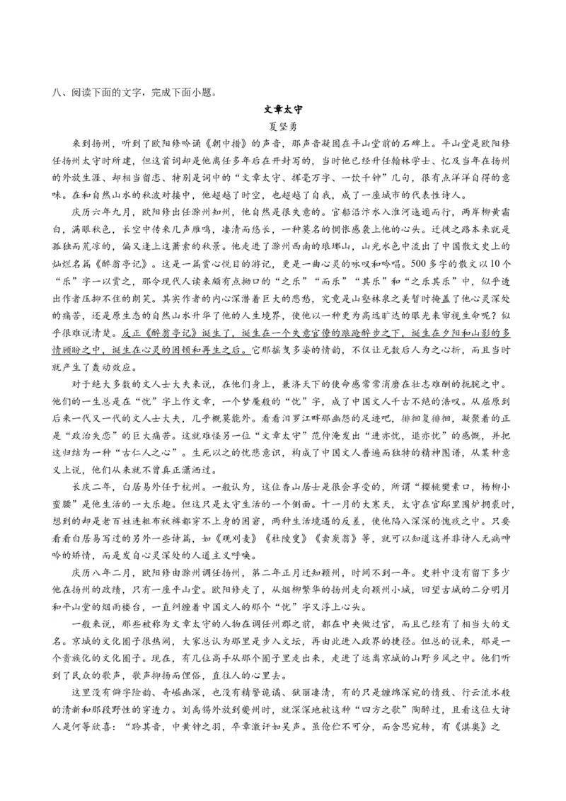 第01讲整体把握文本（练习）（原卷版）_01高考语文_新高考复习资料_2024年新高考资料_一轮复习资料_高考语文一轮复习讲练测（课件+讲义+练习）（新高考）_第一部分现代文阅读