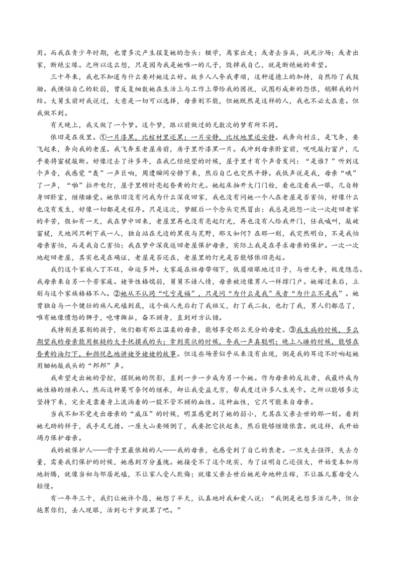 第01讲整体把握文本（练习）（原卷版）_01高考语文_新高考复习资料_2024年新高考资料_一轮复习资料_高考语文一轮复习讲练测（课件+讲义+练习）（新高考）_第一部分现代文阅读