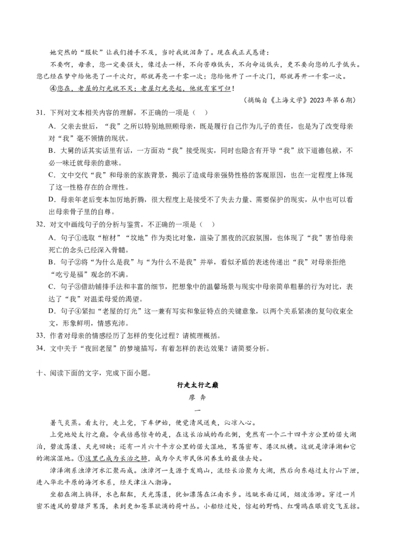 第01讲整体把握文本（练习）（原卷版）_01高考语文_新高考复习资料_2024年新高考资料_一轮复习资料_高考语文一轮复习讲练测（课件+讲义+练习）（新高考）_第一部分现代文阅读